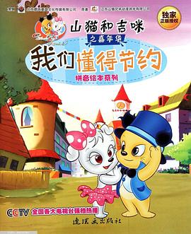 山猫和吉咪海报
